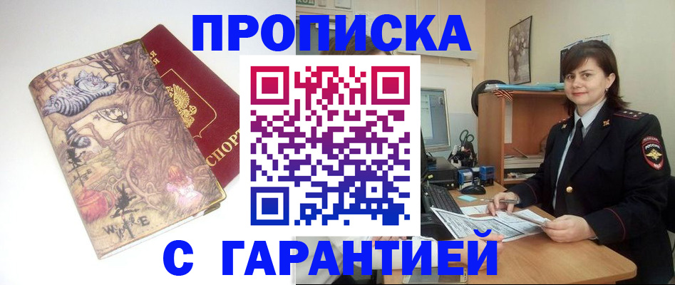 временная регистрация собственник в Усть-Катаве