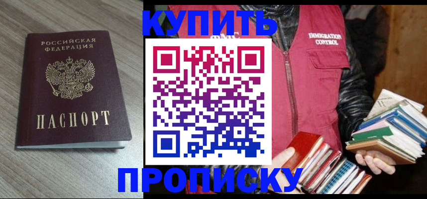 прописка регистрация в Усть-Катаве